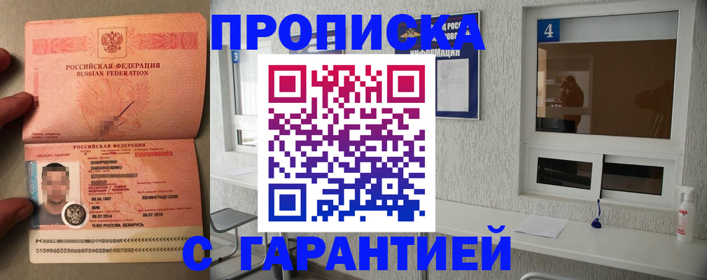 временная регистрация поиск в Шебекино