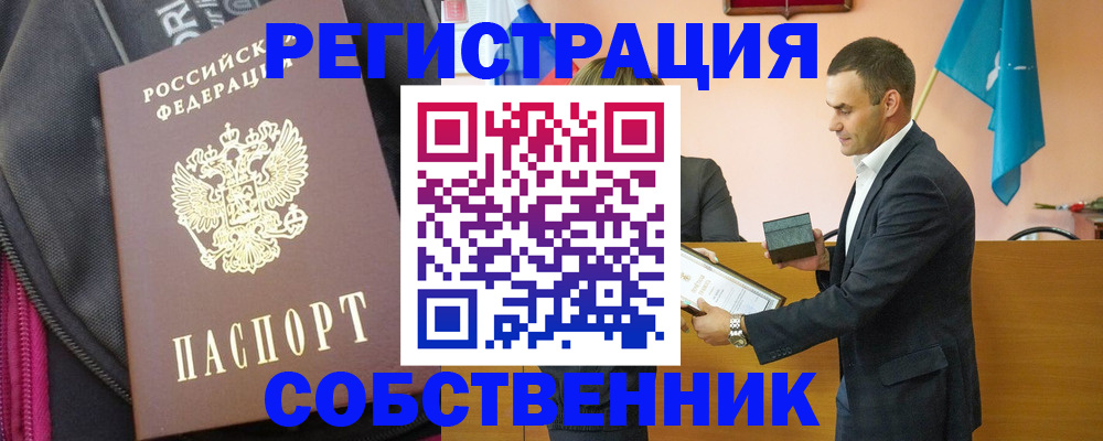 прописка иностранных граждан в Шебекино