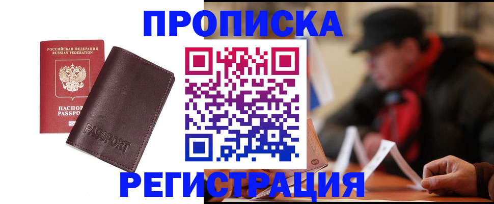 прописка для работы в Шебекино