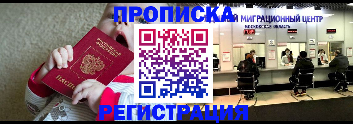 где прописаться в Шебекино