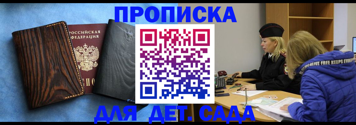 прописка в Шебекино